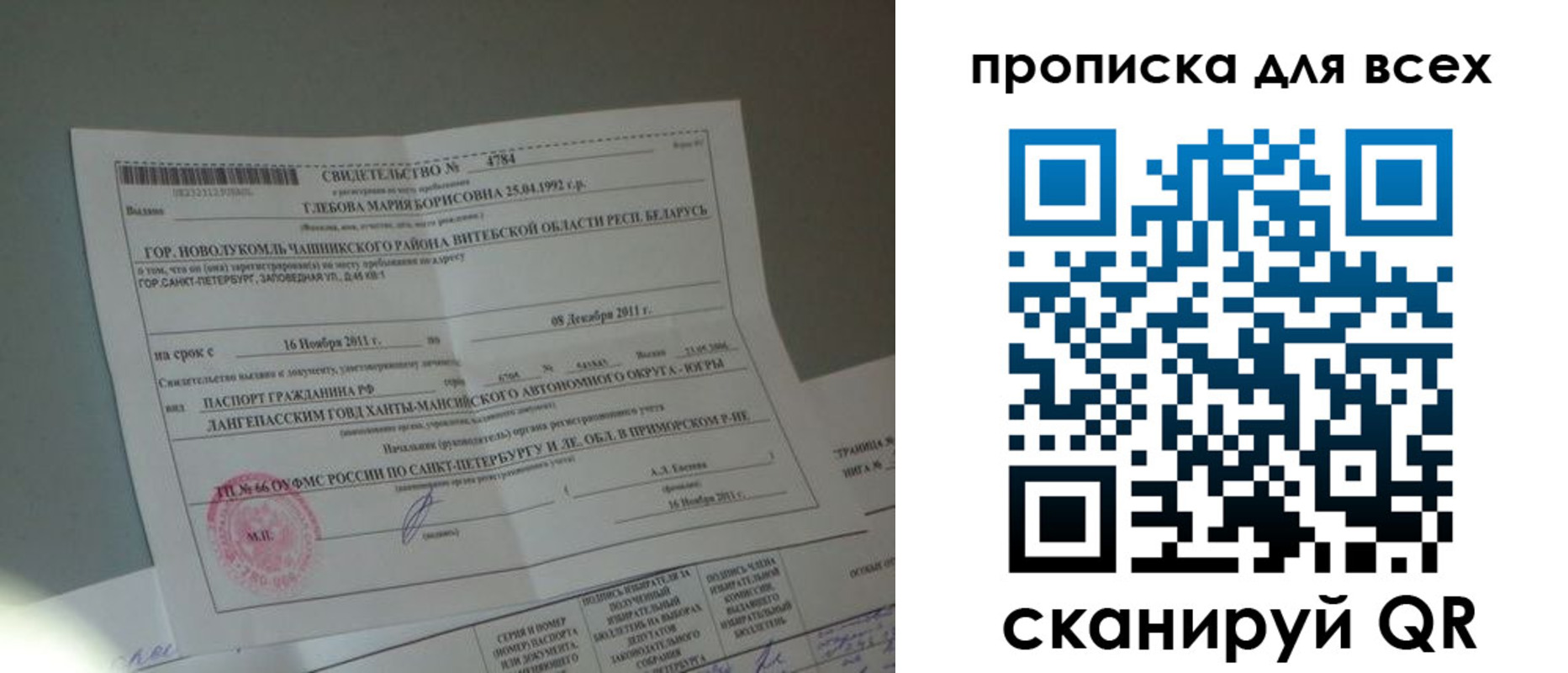 временная регистрация для всех в Покачах