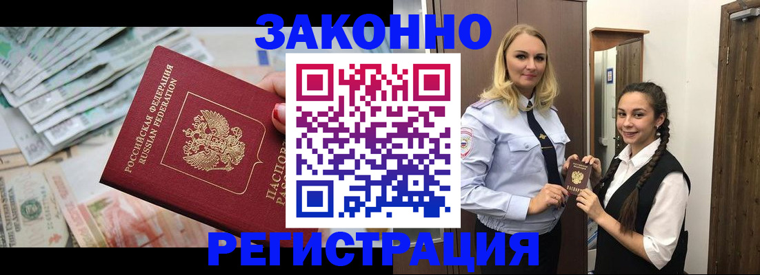 временная регистрация в Покачах