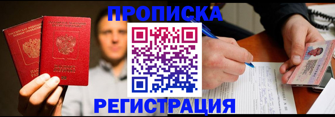 временная регистрация для всех в Покачах