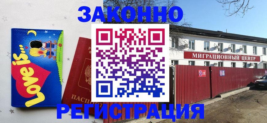регистрация в Покачах