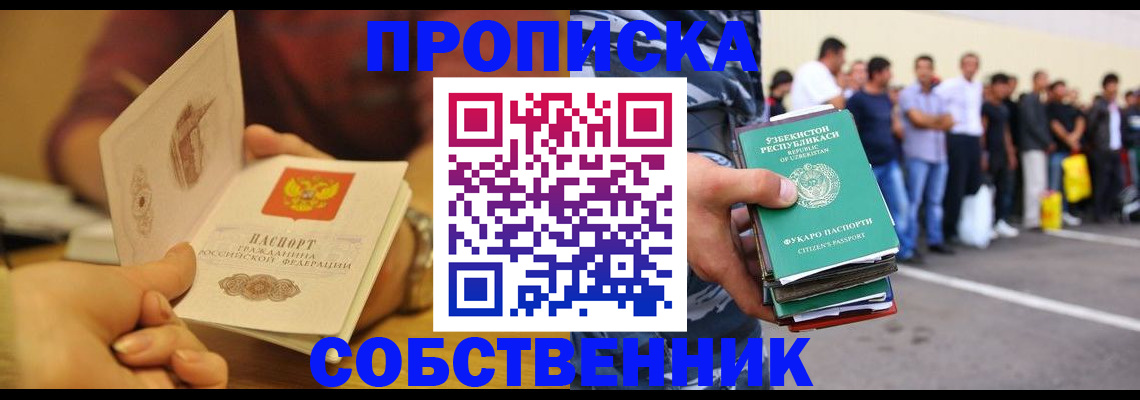 прописка в Покачах