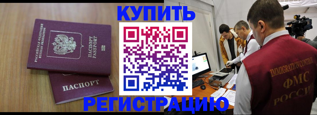 прописка законно в Покачах