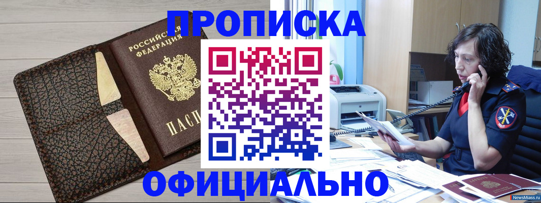 временная регистрация надежно в Покачах