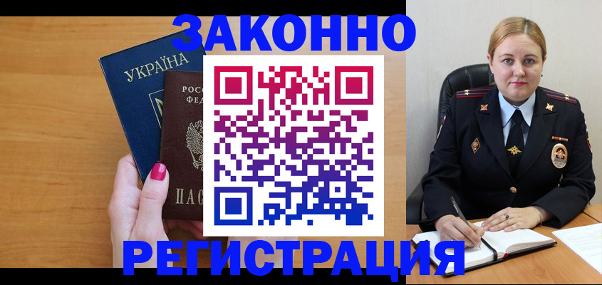 временная регистрация собственник в Покачах