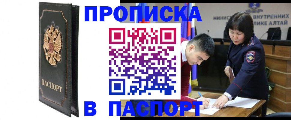 временная регистрация купить в Покачах